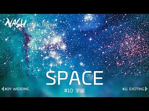 【宇宙】美しくも神秘的、スペースアンビエント【音楽素材 商用利用可 著作権フリー】