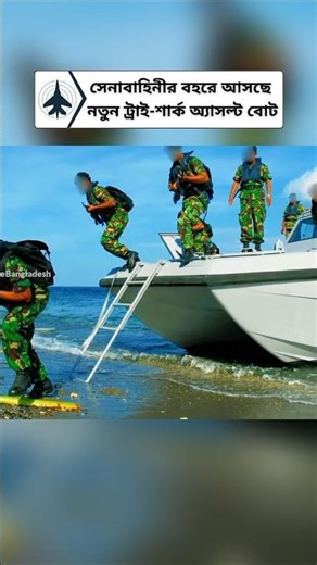 Bangladesh Army Adds New Tri-Shark Assault Boats