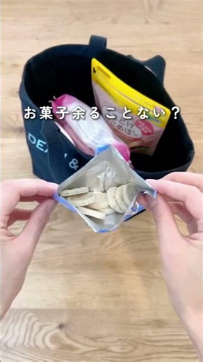 バッグが散らからない！セリアのおやつ収納アイデア✨