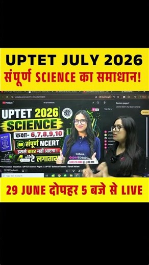 UPTET JULY 2026 संपूर्ण SCIENCE का समाधान! #uptet