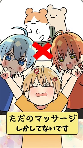 【アニメ】意味深すぎるマッサージが草 #すとぷり #anime #すとぷり10周年