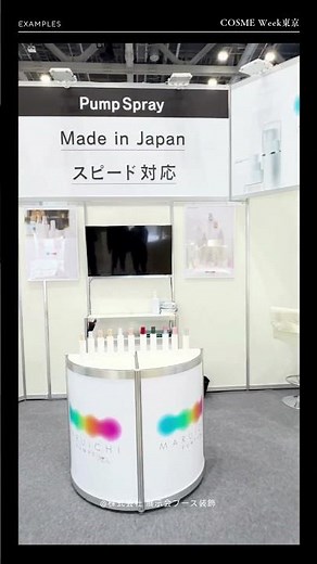 COSME Week東京のブース施工実績 #株式会社展示会ブース装飾 #cosmeweek #東京ビッグサイト #展示会ブース #ブースデザイン #exhibition #boothdesign