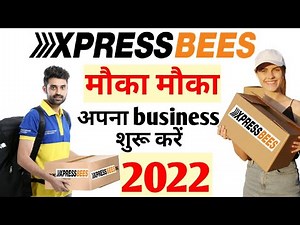 xpressbees फ्रैंचाइज़ी कैसे शुरू करें🔴🔴 | xpressbees courier franchise | Logistic business idea 2022