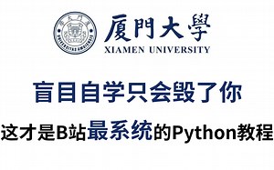 【整整300集】B站最全Python教程，全程干货，学完从小白逆袭成大佬