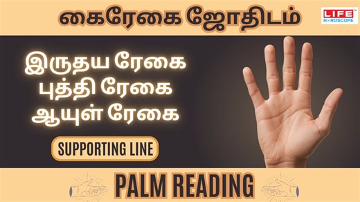 967K views · 6K reactions | கைரேகை ஜோதிடம் | இருதய ரேகை ‌‌| புத்தி ரேகை | ஆயுள் ரேகை | Palm Reading | Anandha Krishnan For Contact Support Call : +91-72996 79729 Our Official Website : https://lifehoroscope.in/ Palm Reading : https://lifehoroscope.in/palmistry/ #palmistry #palmreading #astrology #shortsfeed #lifehoroscope #palm #astrologyposts | Life Horoscope | Facebook