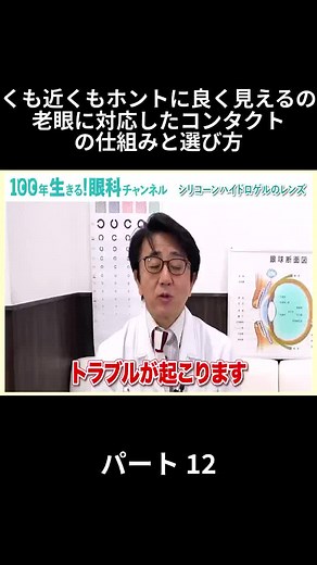 遠くも近くもホントに良く見えるの？ 老眼に対応したコンタクト の仕組みと選び方 - パート 12