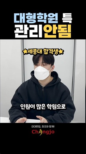 대형학원 특 관리안됨ㅋㅋ 수강생 솔직 증언 ㄷㄷ #미대편입 #편입정보