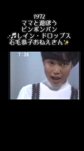 #ママと遊ぼうピンポンパン #1972 #石毛恭子おねえさん #石毛恭子 #フジテレビ