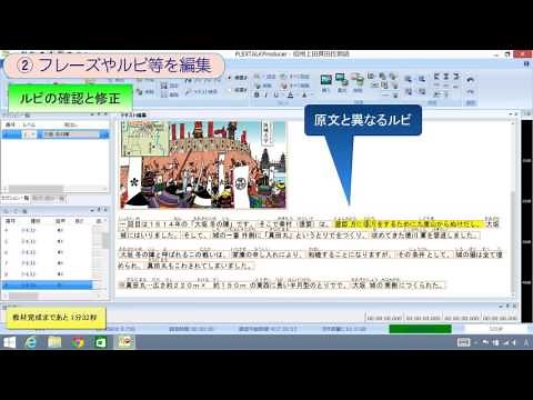 PLEXTALKProducer製作方法のご紹介