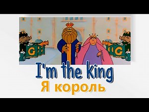 Маззи в Гондоландии (Muzzy in Gondoland) с переводом серия 1