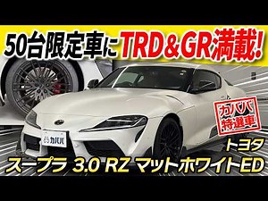 [Special edition vehicle with luxurious aero parts!] Refined driving performance and an inline-si...