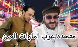 15K views · 77 shares | #_Wah_Zindabaad_Pukhtana Dubai Allain Key Zaroor Ogorai Ishaq khan اسحاق حان Sara Meena ZINDABAAD #SHARE Kai Dah Video Tolo Malgaro Sarah Ishaq Khan Page Link ⬇️ https://www.facebook.com/Ishaqtayyeb/ | Musa Khan | Facebook