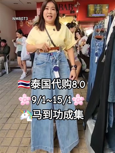 🌸年前最后一场泰国代购 8.0 [9/1-15/1]🐎 💥 超值到不行【韩系复古高腰洗水色弹力休闲牛仔裤直筒阔腿裤】 CODE : NM8073 价钱 PRICE : RM69 颜色 COLOR : 深蓝/浅蓝/黑 尺寸 SIZE S码：腰围25-26寸 / 臀围34-35寸 M码 腰围27-28寸 / 臀围36-37寸 L码：腰围29-30寸 / 臀围38-39寸 XL码 腰围31-32寸 / 臀围40-41寸 2XL 腰围 33-34寸 / 臀围 42-43 寸 3XL 腰围 35-36寸 / 臀围 44-45 寸 想了解更多或想找客服📝 可以点我们简介那边看看噢❤️ #Chapter包你时尚 #泰国DG #女装时尚潮流 #上衣裤子 #套装连身裙