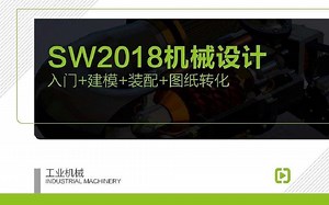 教你一节课掌握solidworks2018界面菜单