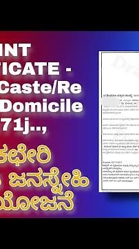 INCOME / CASTE / RESIDENCE / DOMICILE CERTIFICATE DOWNLOAD ONLINE | NADAKACHERI | KARNATAKA