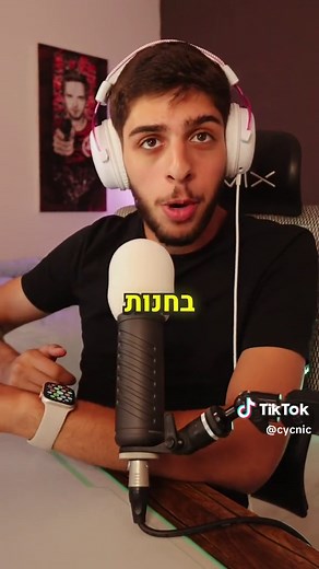 מישהו ידע שזה עושה את זה? סייקניק