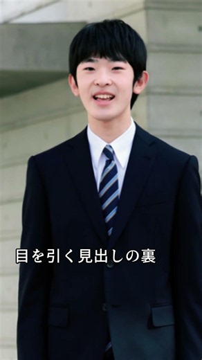 【速報】広島での悠仁さまのお言葉に注目…秋篠宮家を巡る様々な声とは？#shorts #皇室 #天皇陛下 #雅子様 #愛子様 #悠仁様 #筑波大学 #警備費 #附属病院 #大学財政