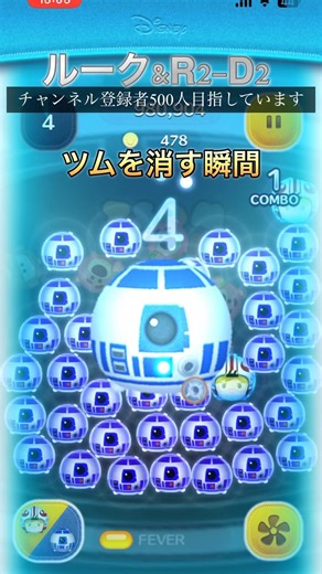 ツムを消す瞬間 #ツムツム ルーク&R2-D2