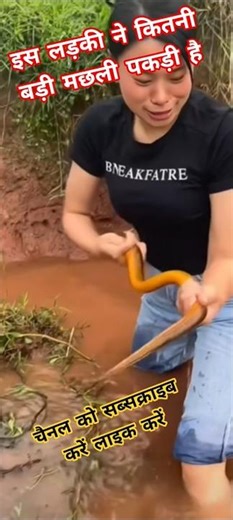 इस लड़की ने कितनी बड़ी मछली पकड़ी है #funny #comedyvideos #shortsvideo