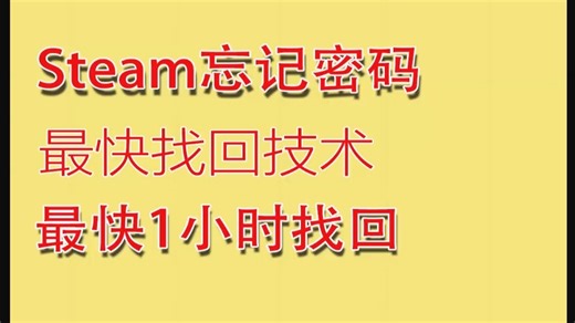 steam账号被盗邮箱被改，人机身份验证为什么一直无法过去怎么办？steam忘记密码怎么办？ steam怎么找回账号密码，密码忘记，steam被盗找回？