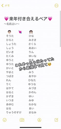 名前占いで恋愛の相性診断をしよう