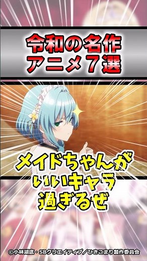 [Masterpiece] 7 Reiwa anime that were more interesting than I expected #short #anime #recommended...