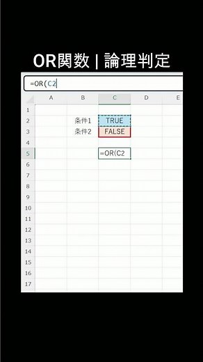 OR関数 | 論理判定 | Excel関数memo