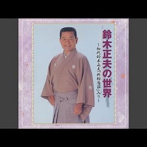 相馬壁塗り甚句