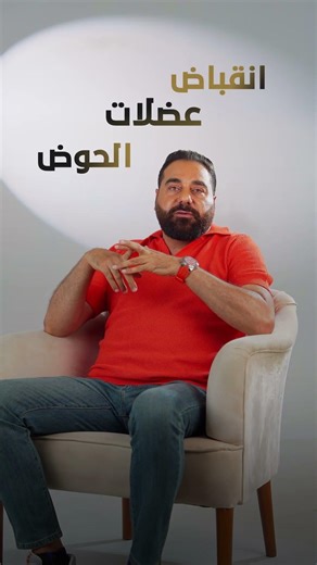 ايه سبب عدم الشعور باللذة أثناء القذف؟