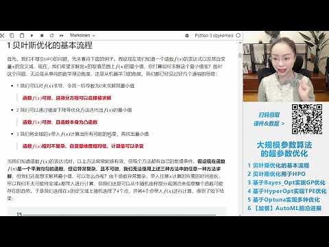 LESSON 10 4 贝叶斯优化的基本流程