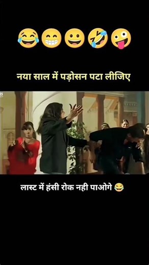 नया साल में पड़ोसन पटा लीजिए 🤪 ft. ishq aur pyar ka maja lijiye #Shorts​ #Funny​ #YoutubeShorts​