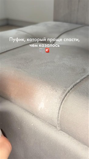 Turns out you can save all your furniture from stains🫧 WB product code for the foam #WW222258 (co...
