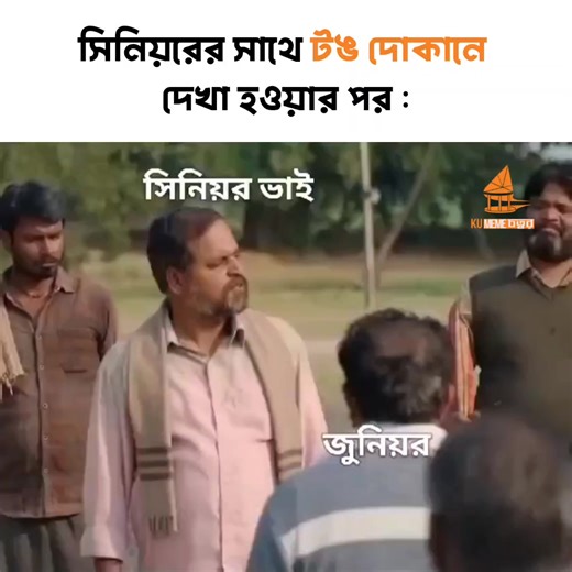 114K views · 984 reactions | It's tea time ☕☕☕ . . .FH Fahim | KU MEMES | Facebook