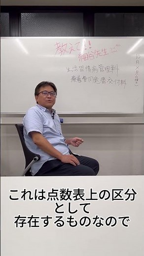 Ask Dr. Hosoya: 4. Can the lifestyle-related disease management fee and the medical care fee cons...