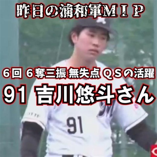 吉川悠斗さん ６回を６奪三振 無失点 ＱＳの好投！５月に入って好調キープ １軍登板あるのか？！【本日の浦和軍ＭＩＰ】#shorts