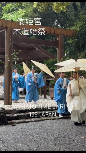 倭姫宮で木造始祭 Construction Initiation Ceremony, Ise, Japan #伊勢神宮 #japaneseculture #shorts