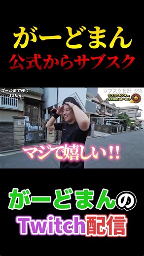 【Twitch】twitch公式からサブスクをもらった瞬間なんですが....