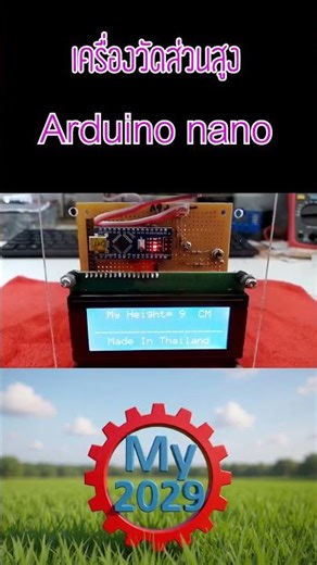 เครื่องวัดส่วนสูง arduino nano Shorts