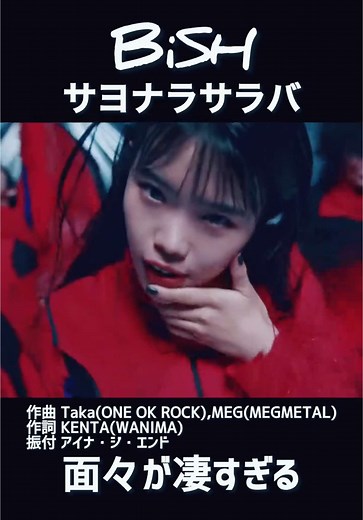 TikTokでBiSHを忘れない永久清掃員さんをチェック！