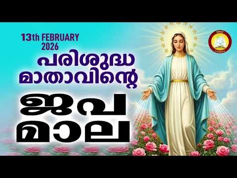 Japamala 13th of February 2026 Mathavinte Japamala # Dhukhathinte Rahasyangal 13th of February 26