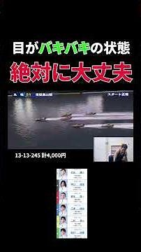 The Marugame semi-final qualifying race was intense! #boatrace #Marugame #bettingtickets #shorts ...