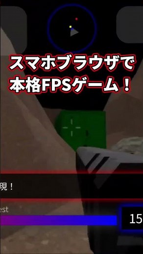 スマホのジャイロ対応で操作性UP！無料ブラウザFPSで暴走AIをなぎ倒す！