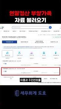 연말정산 부양가족 정보동의 이렇게 하세요! 부양가족 간소화자료 안 뜨는 이유
