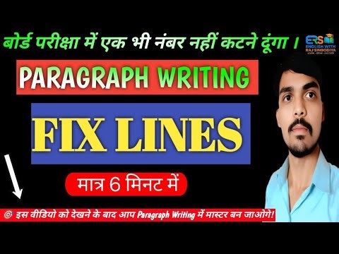 Paragraph Writing Fix Lines |Paragraph Writing | फिक्स लाइन्स | आसान तरीका | Class 9-12