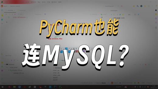 2025年黑马程序员python人工智能开发_03-数据处理和统计分析-V5.X版-10天-AI版_day03_10.扩展_PyCharm连接MySQL_ev