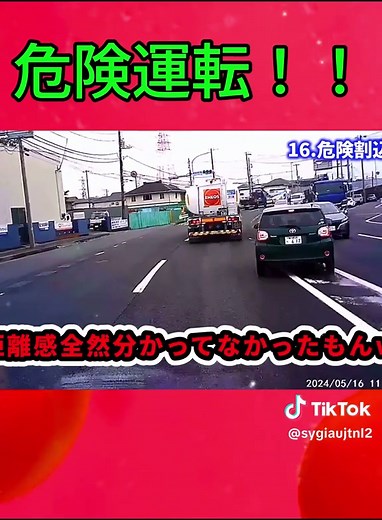 19.【ドラレコ】衝撃の瞬間最新日本ドラレコ映像公道交通安全教育運転の危険予知学習交通事故撲滅#危険運転 #迷惑運転 #ニュース #交通事故 #ドライブレコーダー #ドラレコ #車載動画 #ドライブ #傾向