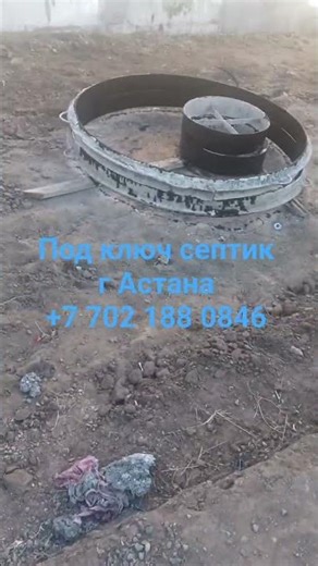 #астана #септик #кольца #бетонные изделия установка септика, кольца любые обьемы