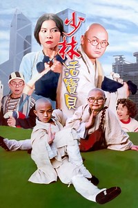 Stream The Shaolin Kids in Hong Kong (1994): Find it on Netflix, Prime Video, Hulu & more