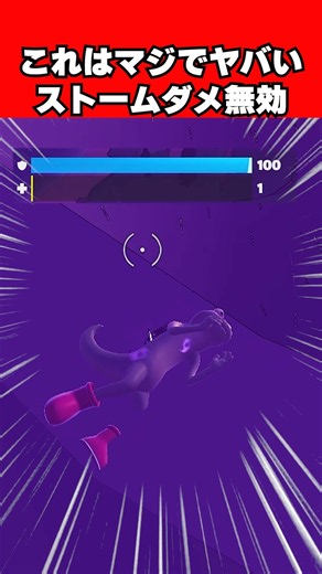 Negate Storm Damage! This Cheat-Tier Glitch is Insane! #Fortnite #shorts #fortnite