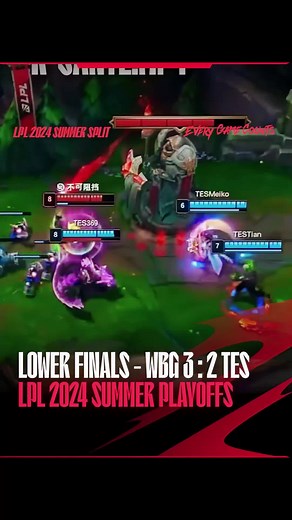TES vs. WBG | LPL 2024 SUMMER PLAYOFFS Lower Finals #crazyisourgame #lpl #everygamecounts